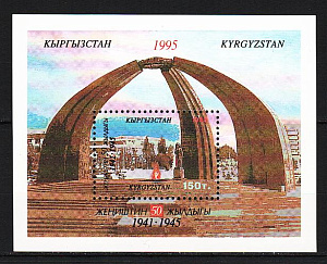 Киргизия (1995, 40 лет Победы, Вечный огонь, блок